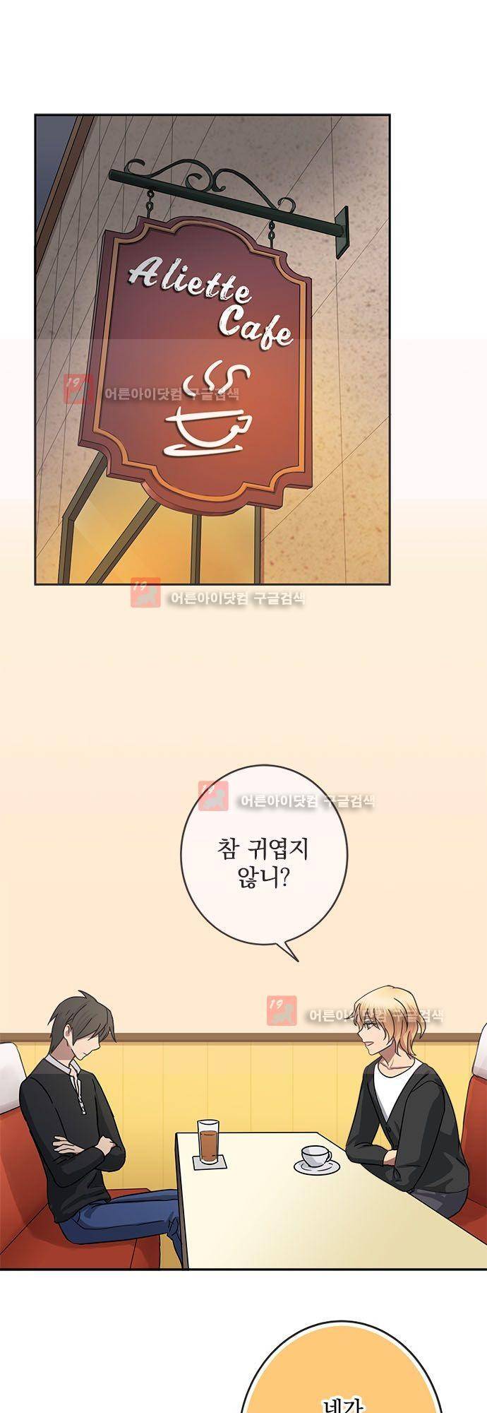 저주의 키스 52화 2