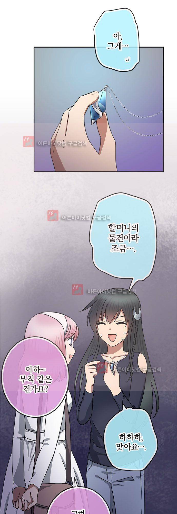 저주의 키스 52화 5