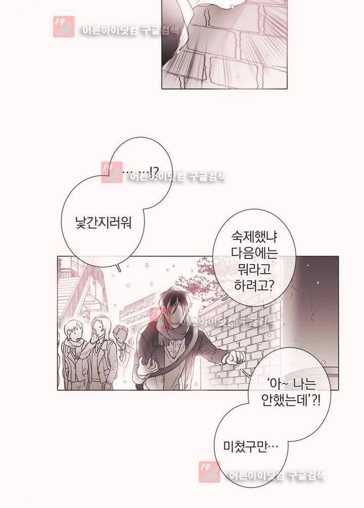 착한 아이에 대하여 7화 3