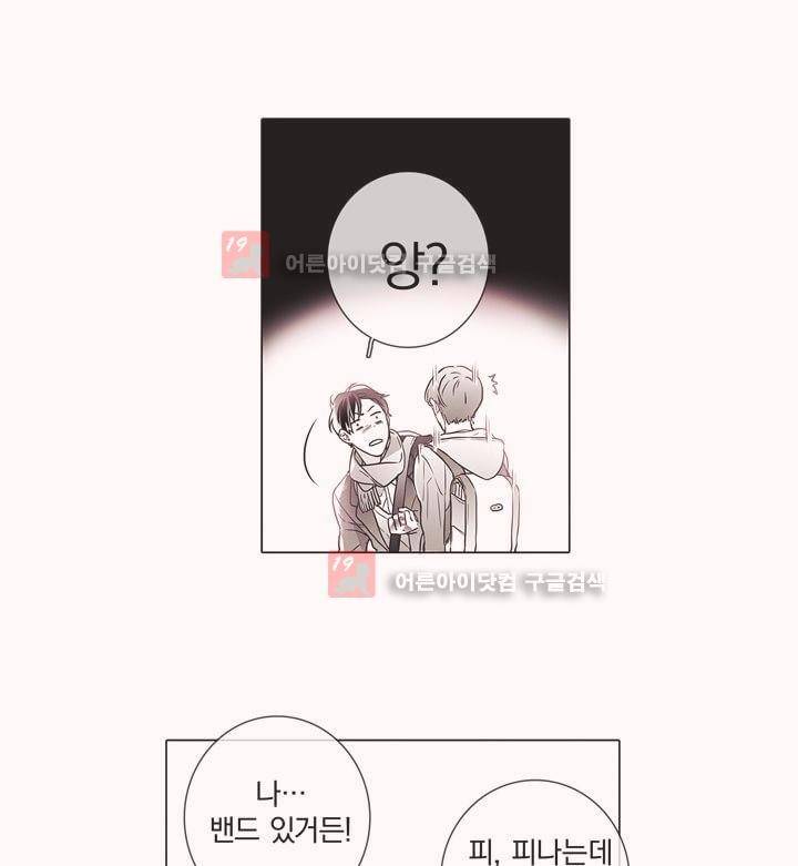 착한 아이에 대하여 7화 5