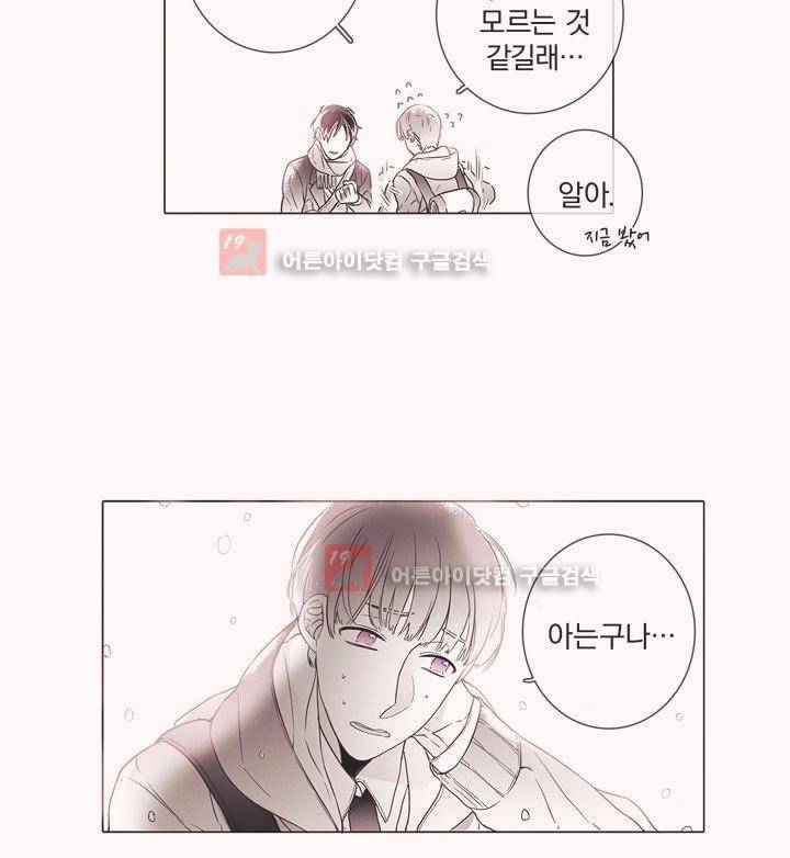 착한 아이에 대하여 7화 6