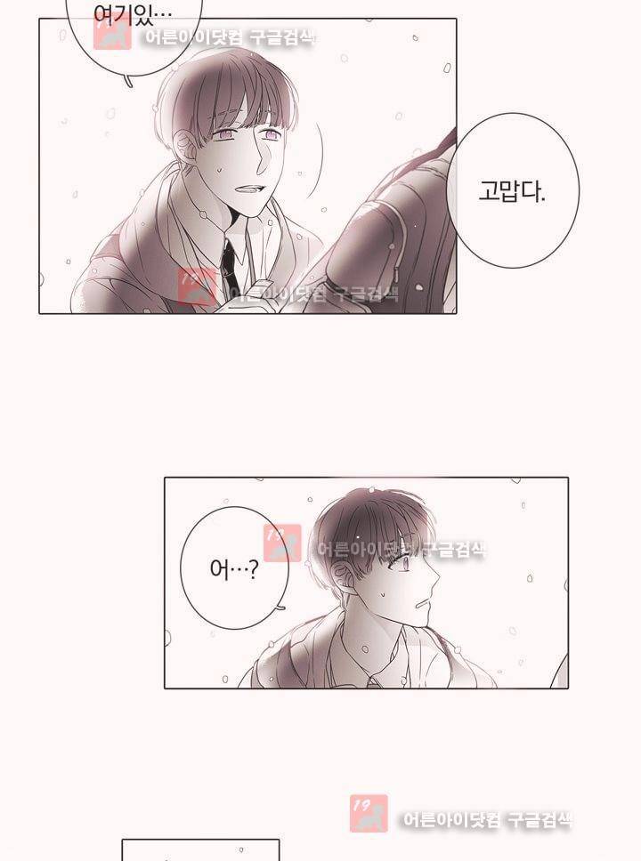 착한 아이에 대하여 7화 11