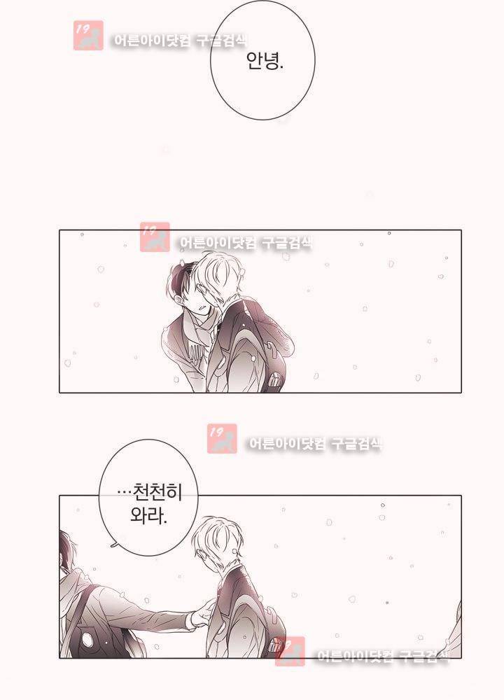 착한 아이에 대하여 7화 18