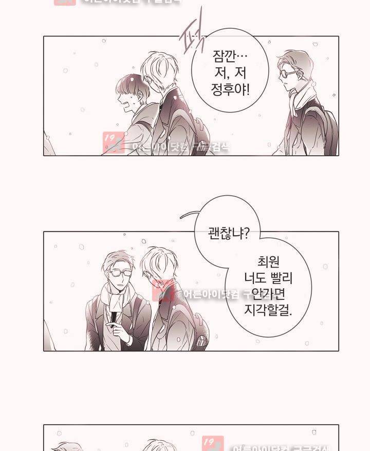 착한 아이에 대하여 7화 19