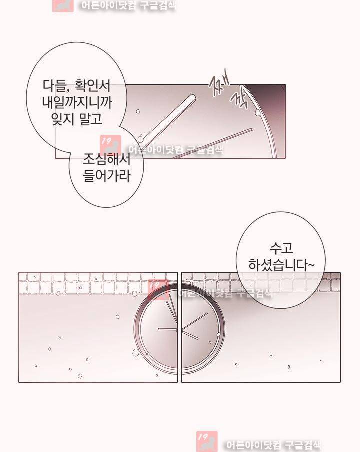 착한 아이에 대하여 7화 25