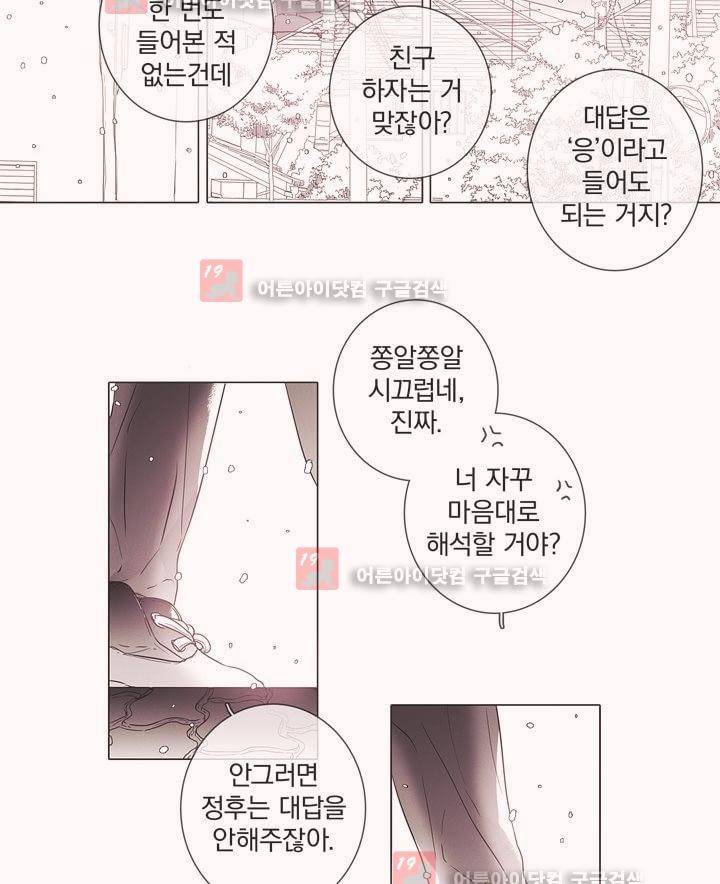착한 아이에 대하여 7화 29