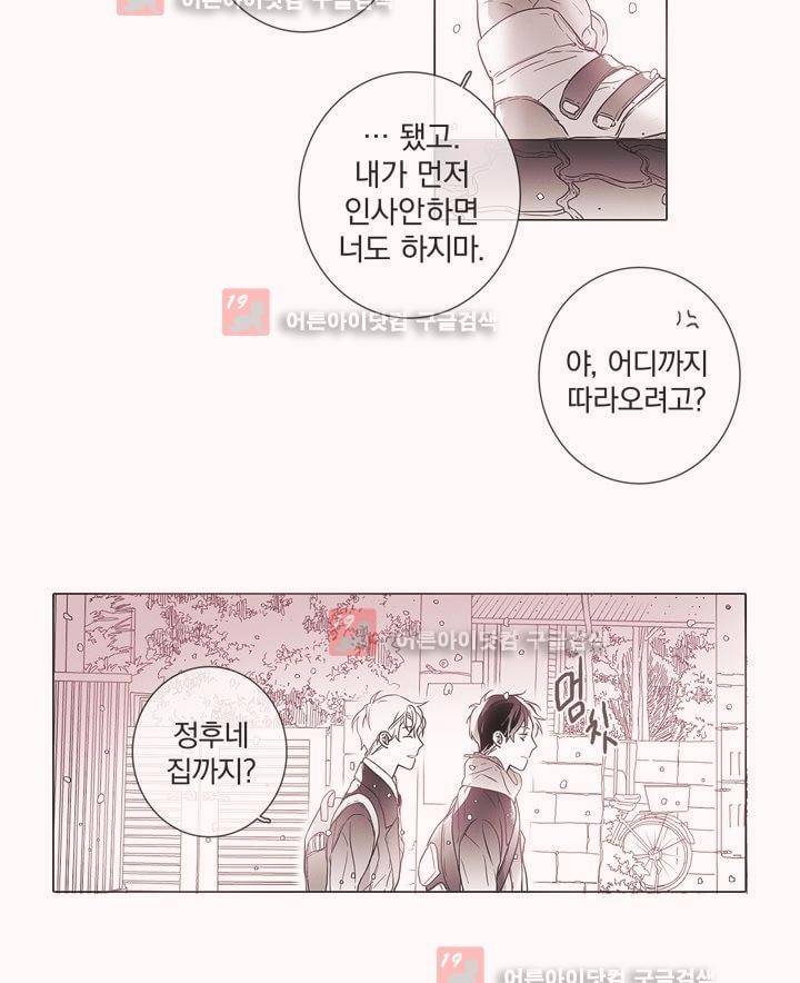 착한 아이에 대하여 7화 30