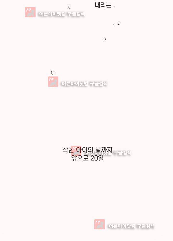 착한 아이에 대하여 7화 36