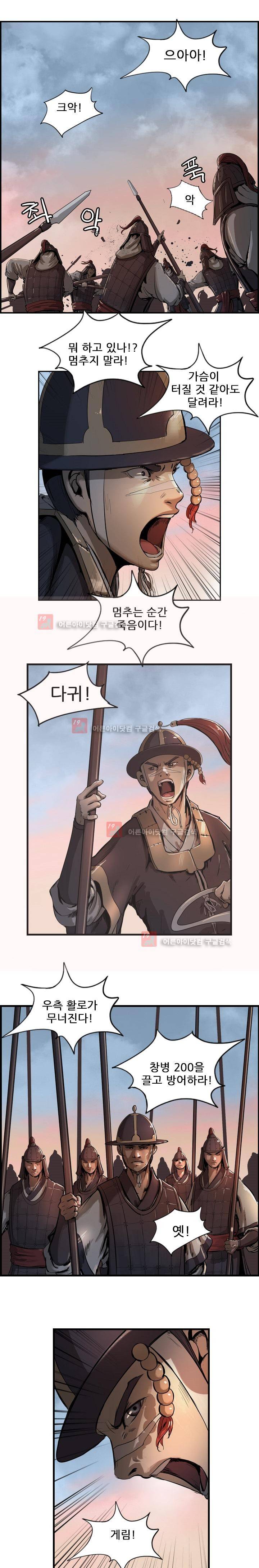 소요유 6화 1
