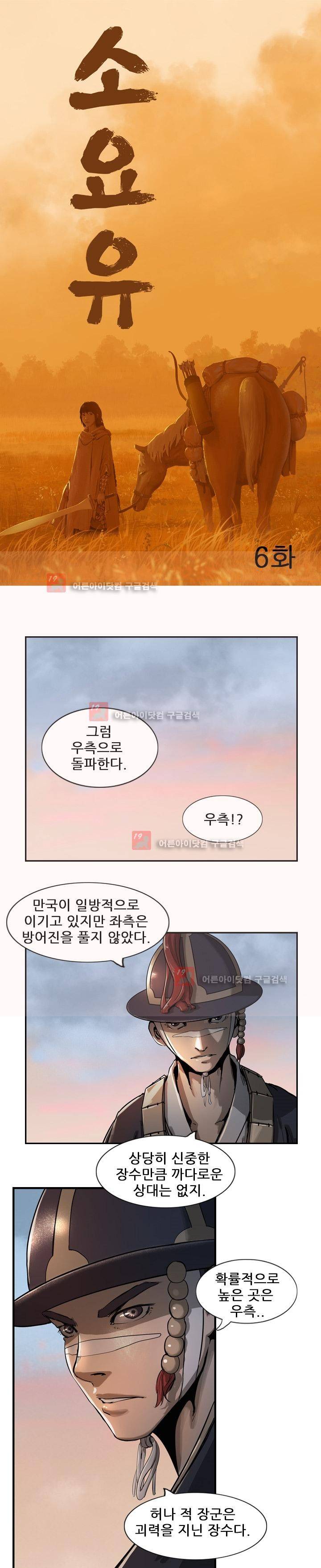 소요유 6화 3
