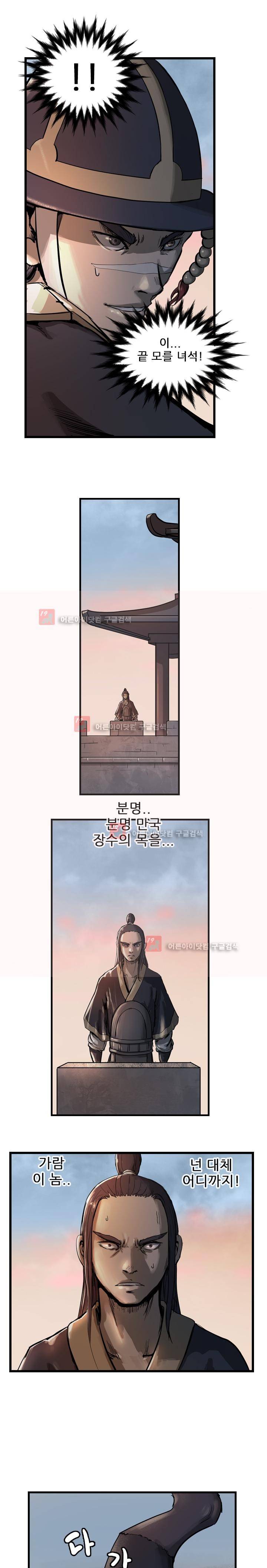 소요유 6화 13