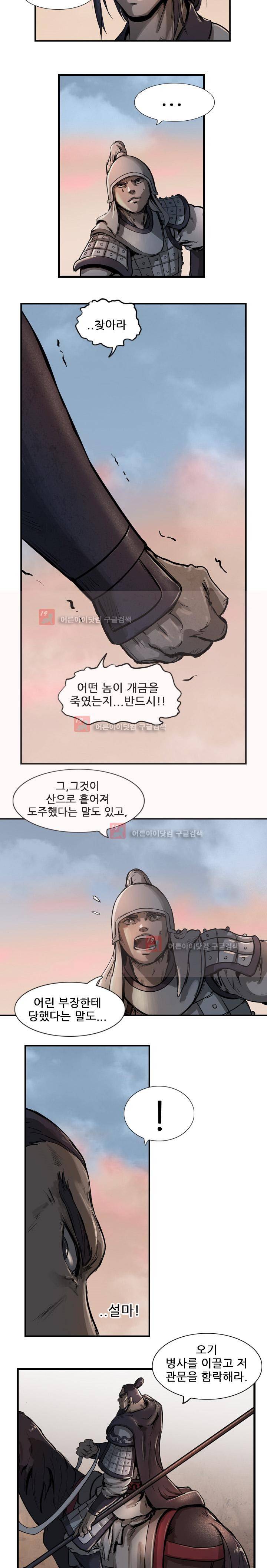소요유 6화 16