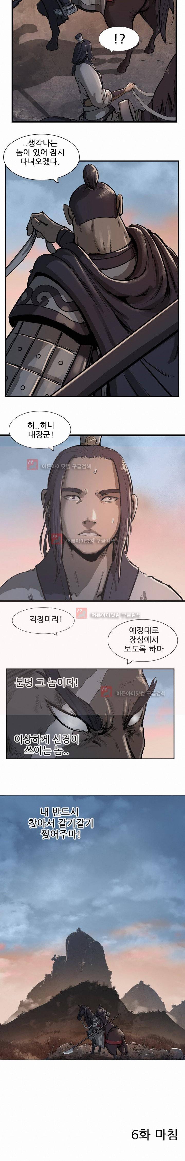 소요유 6화 17