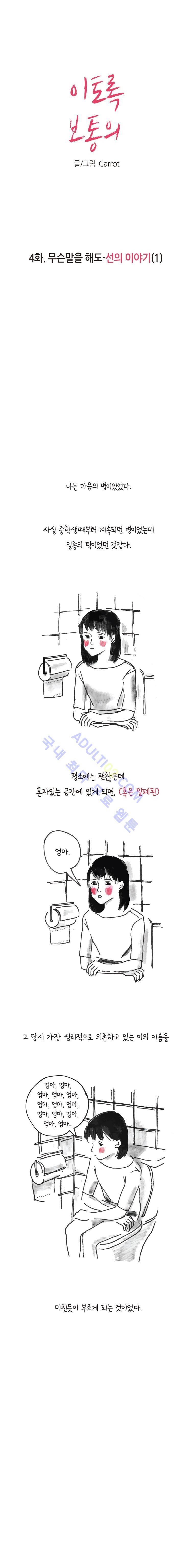이토록 보통의 4화 1
