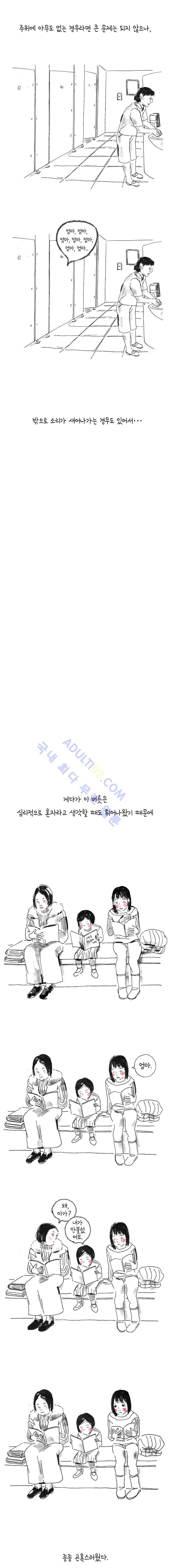 이토록 보통의 4화 2