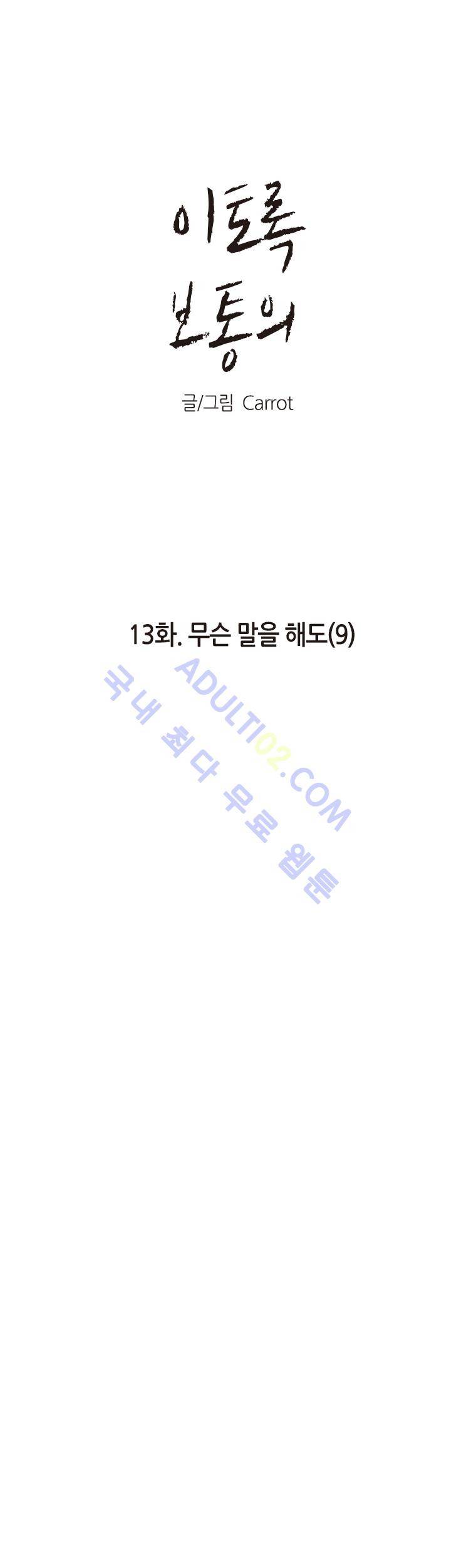 이토록 보통의 13화 1