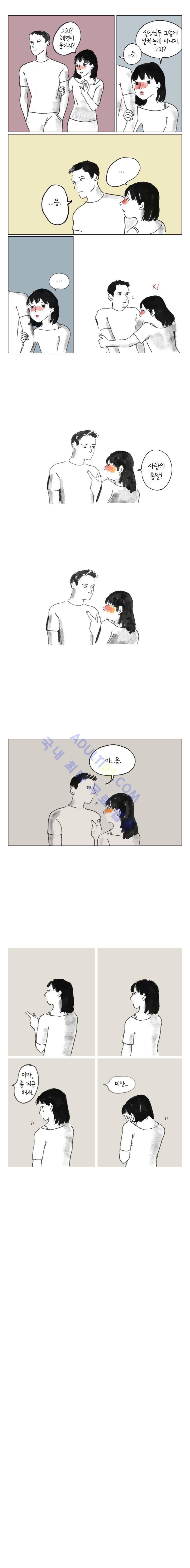 이토록 보통의 13화 2