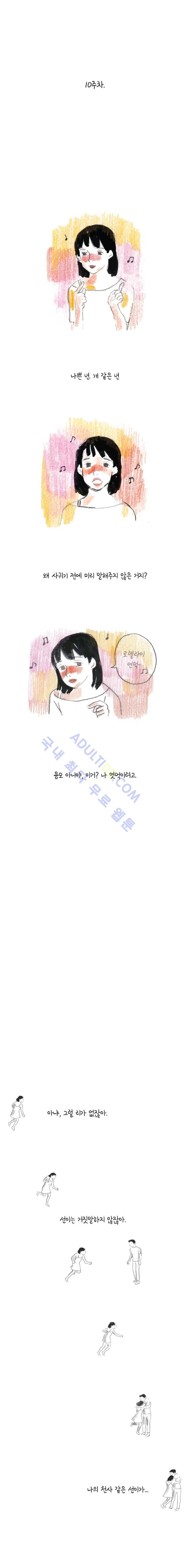이토록 보통의 13화 3