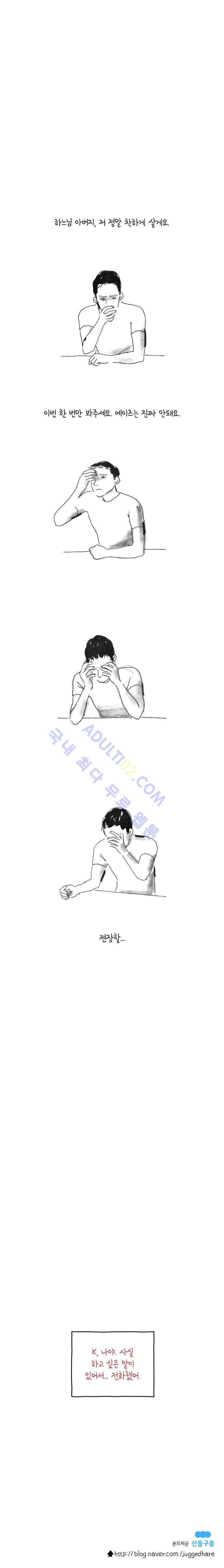 이토록 보통의 13화 4