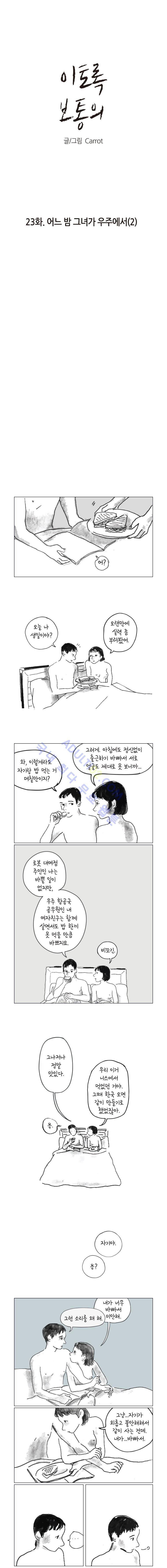 이토록 보통의 23화 1
