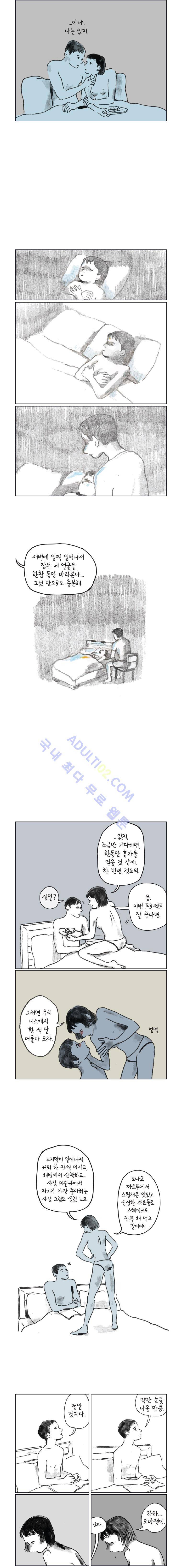 이토록 보통의 23화 2