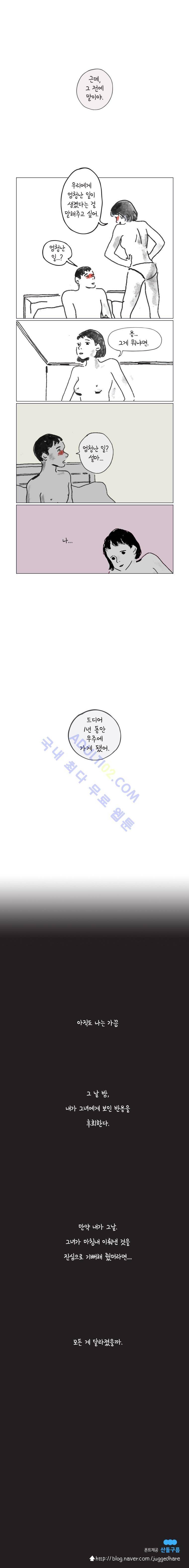 이토록 보통의 23화 3