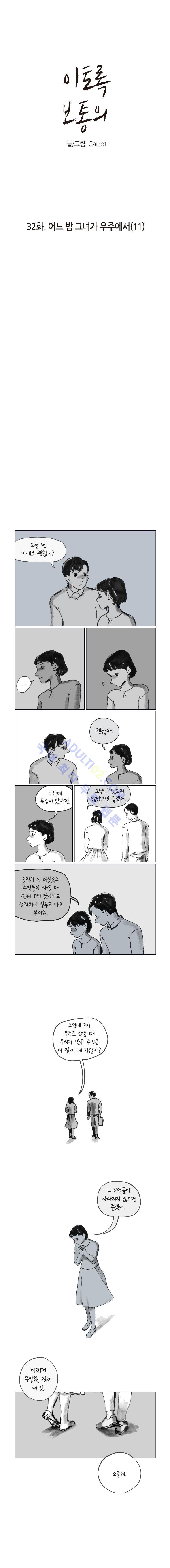 이토록 보통의 32화 1