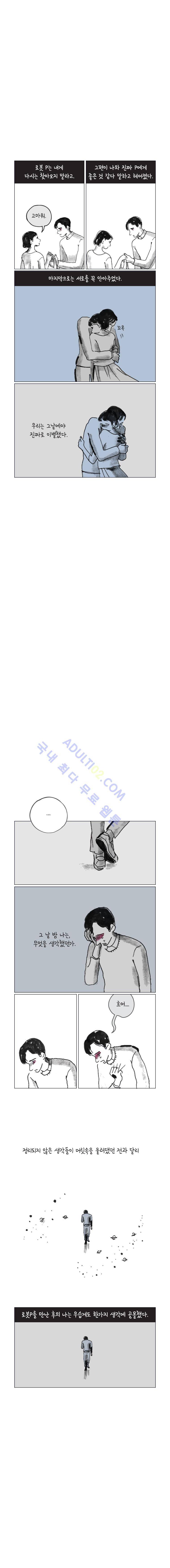 이토록 보통의 32화 2