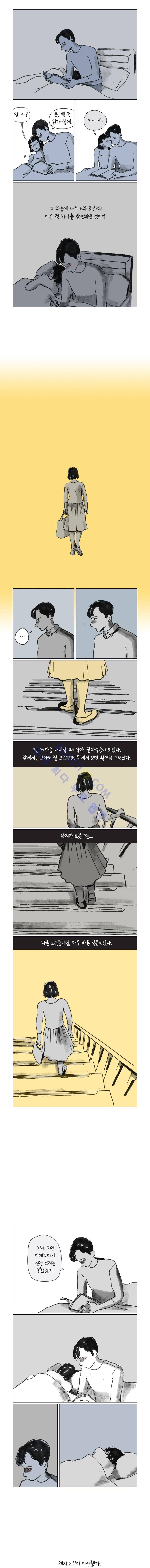 이토록 보통의 32화 3
