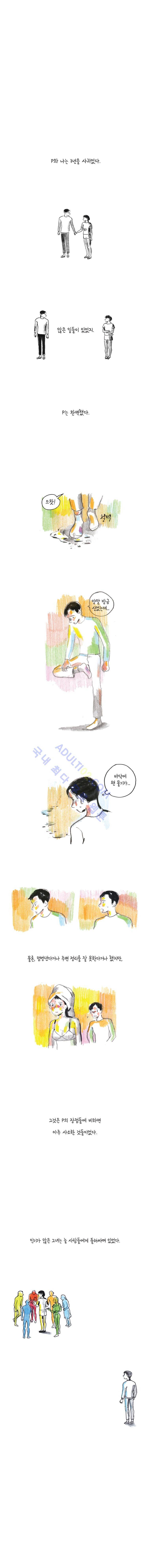 이토록 보통의 32화 4