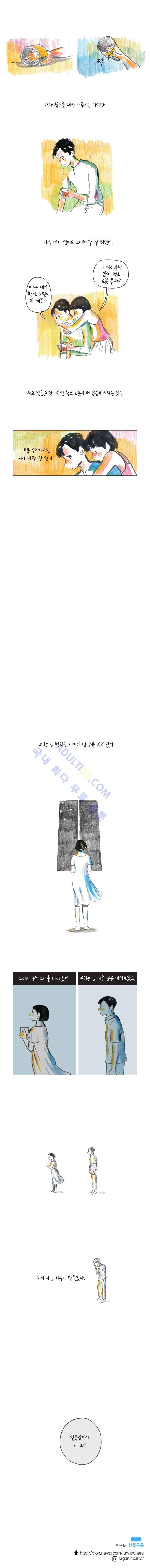 이토록 보통의 32화 5