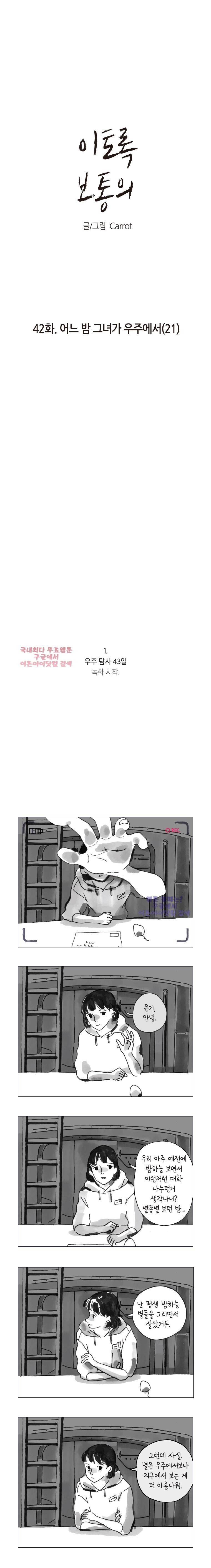 이토록 보통의 42화 1