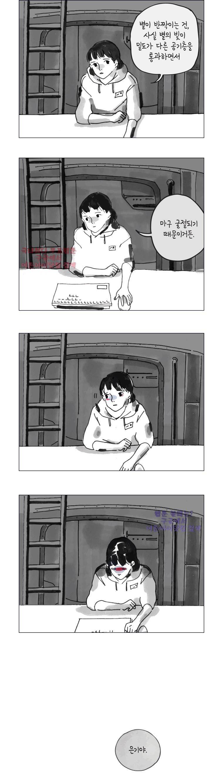 이토록 보통의 42화 2