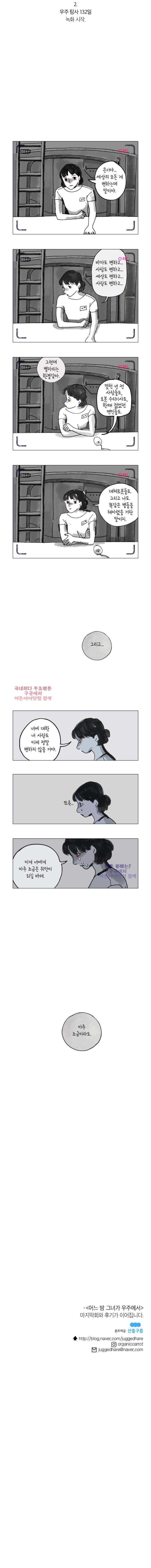 이토록 보통의 42화 4
