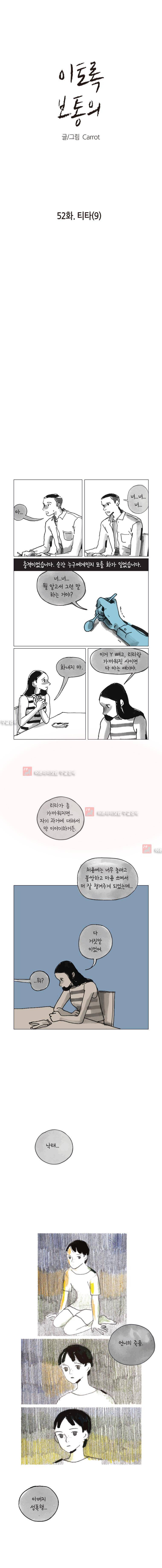 이토록 보통의 52화 1