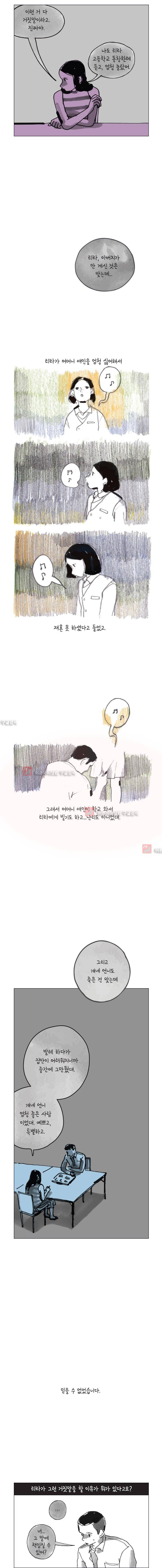 이토록 보통의 52화 2