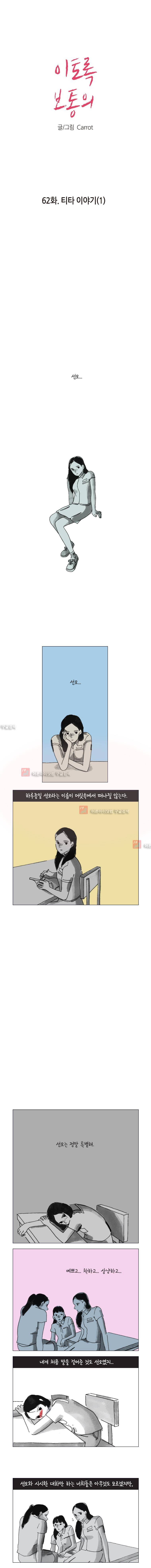 이토록 보통의 62화 1