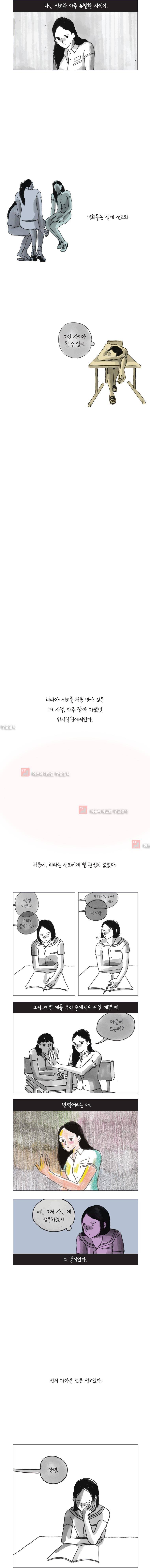 이토록 보통의 62화 2