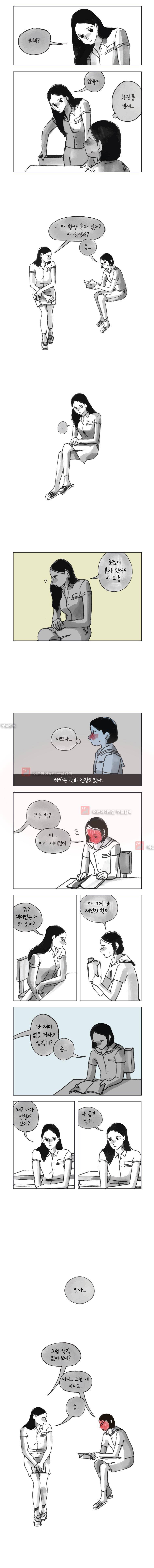 이토록 보통의 62화 3