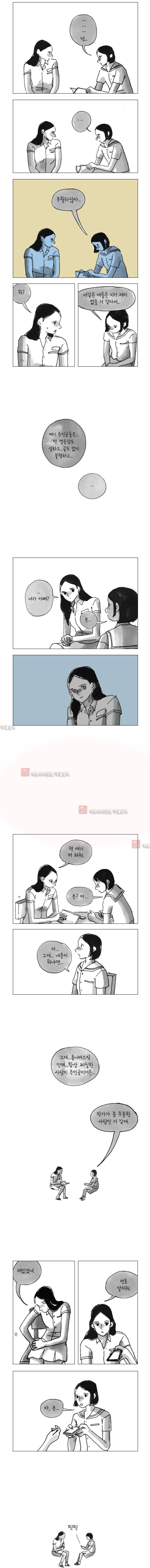 이토록 보통의 62화 4