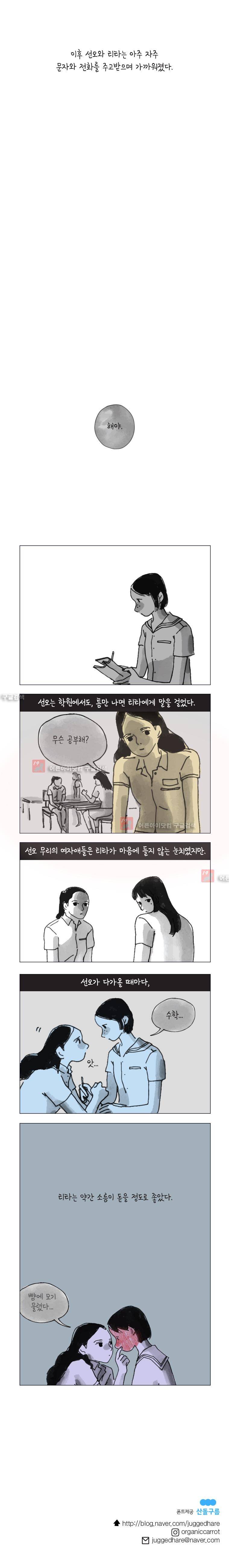 이토록 보통의 62화 5