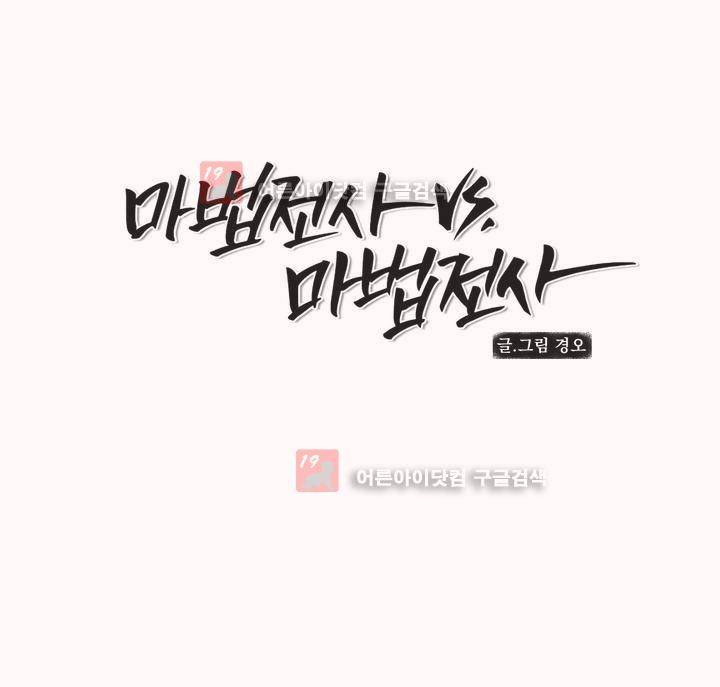 마법전사 VS. 마법전사 57화 1