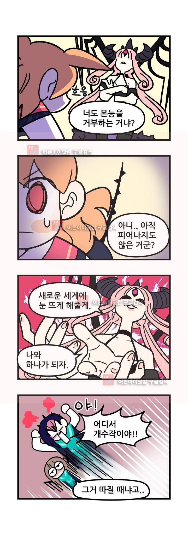 돌고도는 세포고백! 54화 2