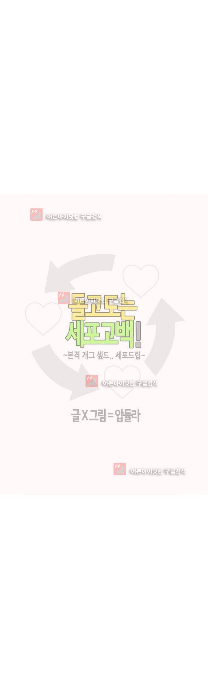 돌고도는 세포고백! 54화 3