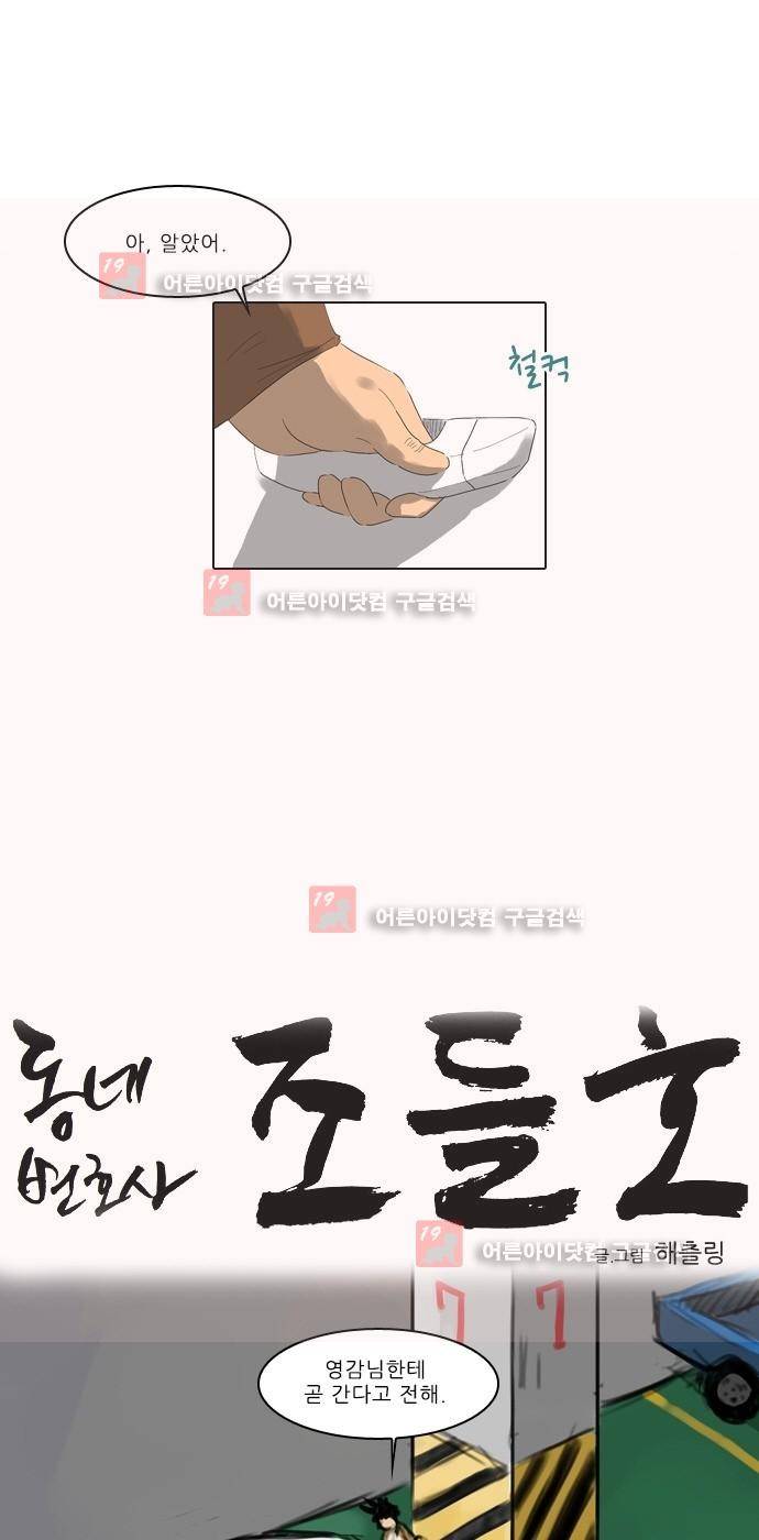 동네변호사 조들호 시즌2 82화 4