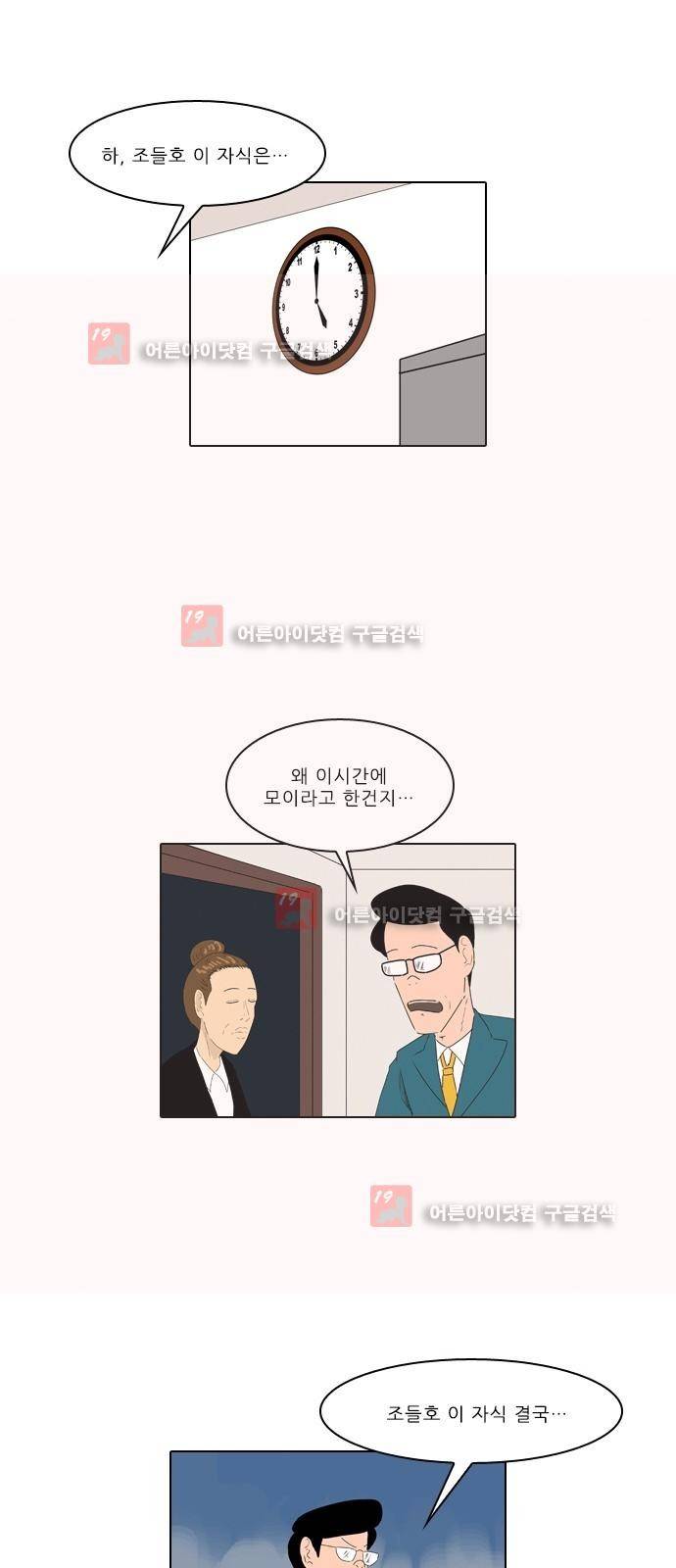 동네변호사 조들호 시즌2 82화 7