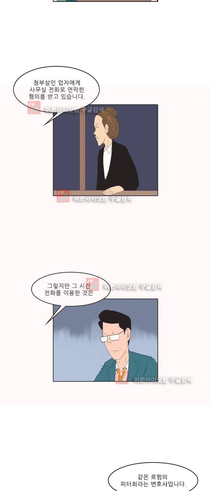 동네변호사 조들호 시즌2 82화 15