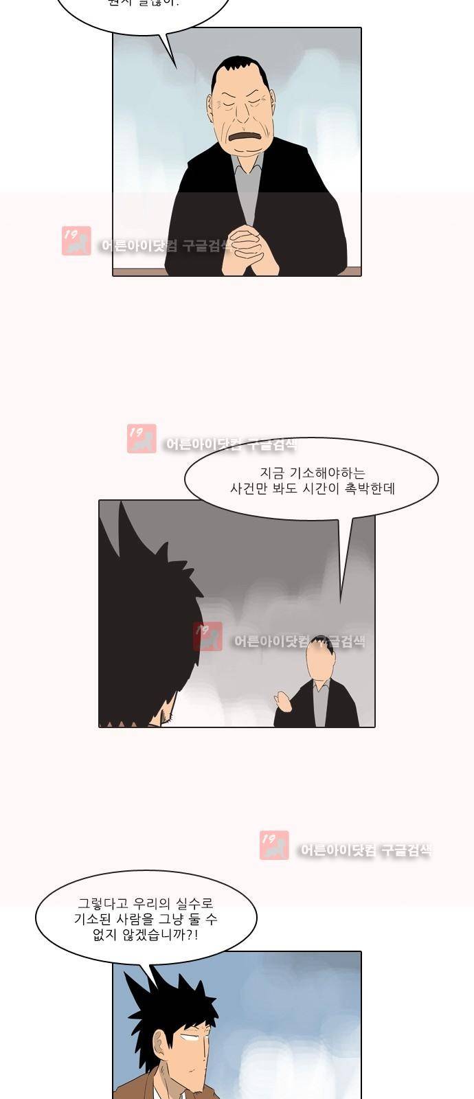 동네변호사 조들호 시즌2 82화 19
