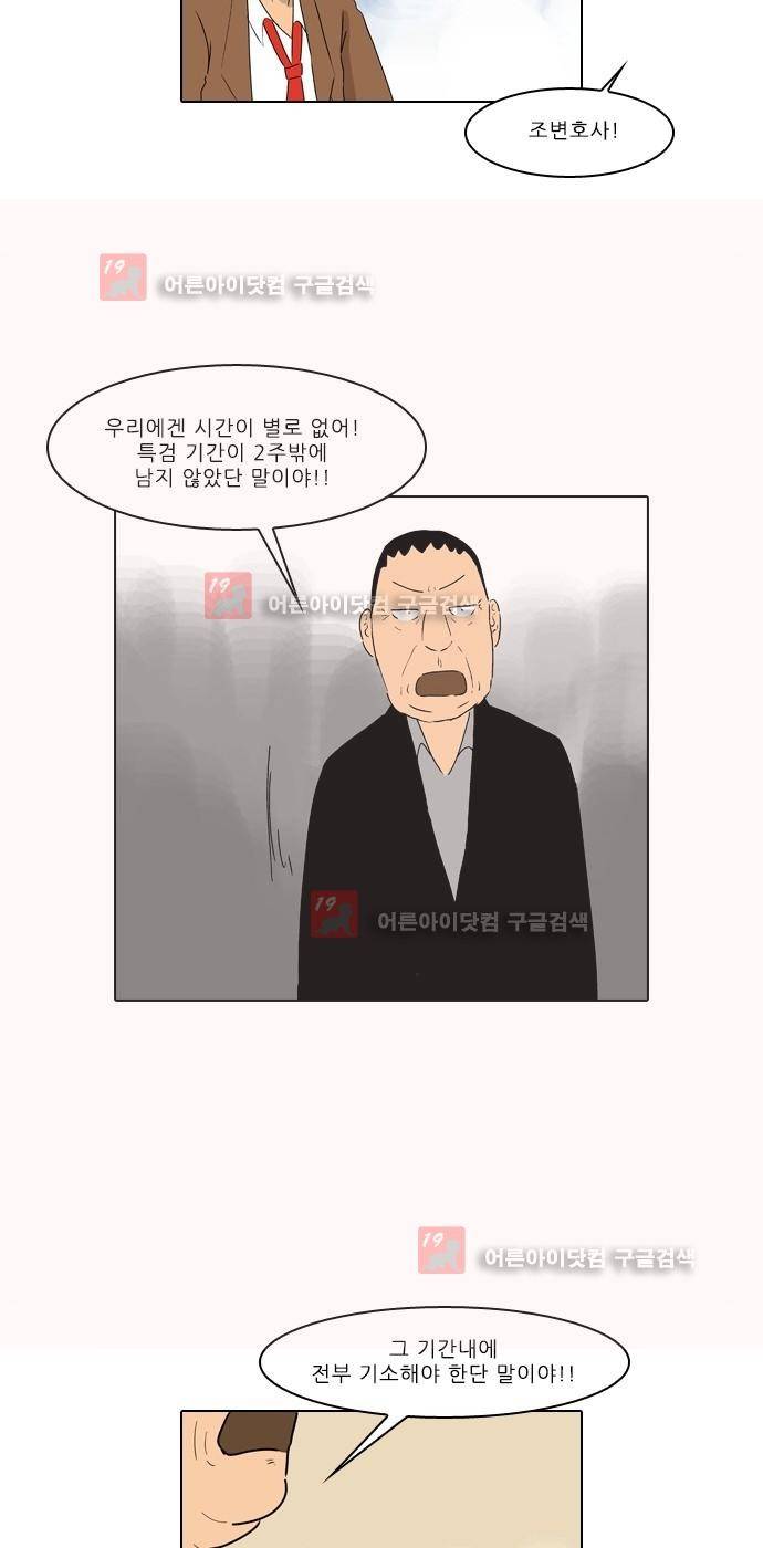 동네변호사 조들호 시즌2 82화 20