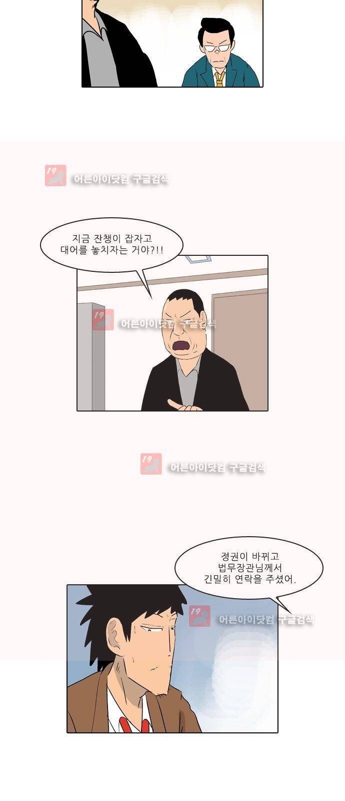 동네변호사 조들호 시즌2 82화 21